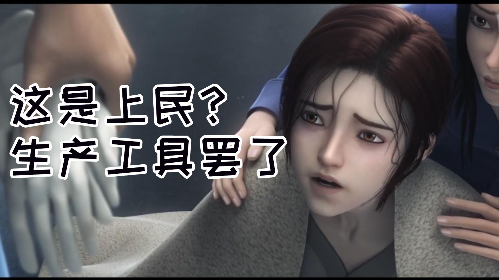 女性只是生育工具?《灵笼》残酷的"生存法则"