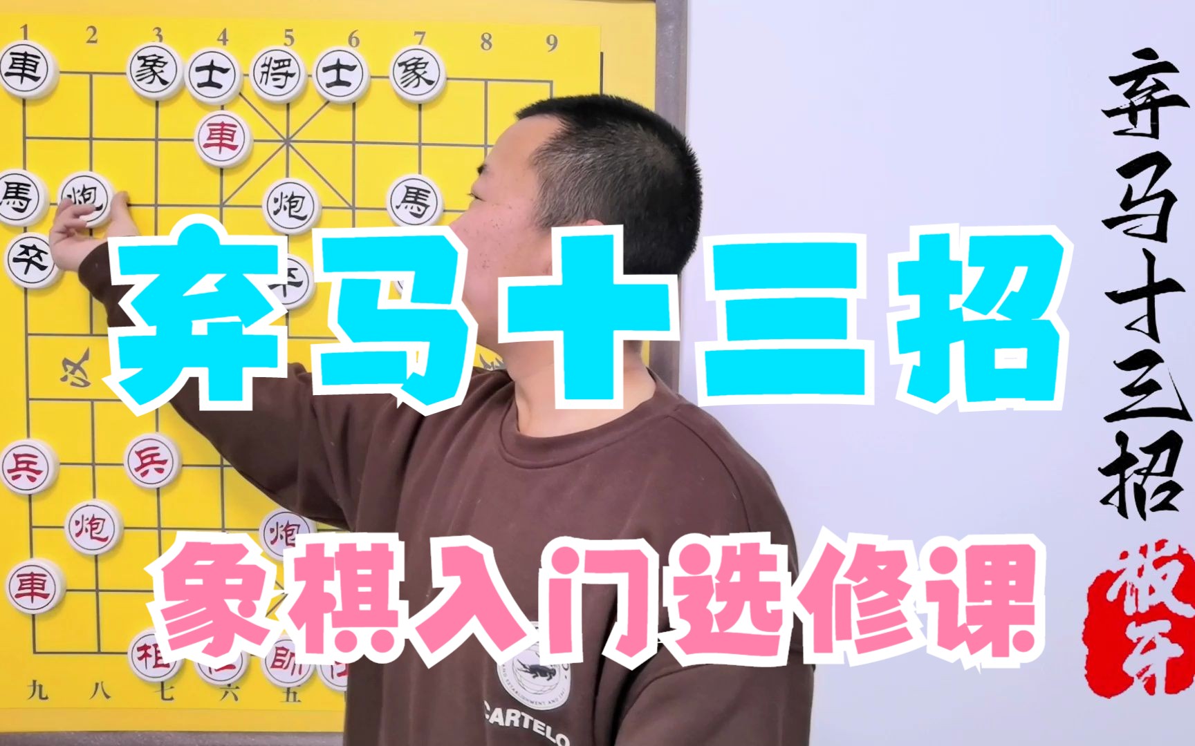 [图]象棋入门选修课 《弃马十三招》橘中秘古谱残局定式 以及延伸版 象棋残棋