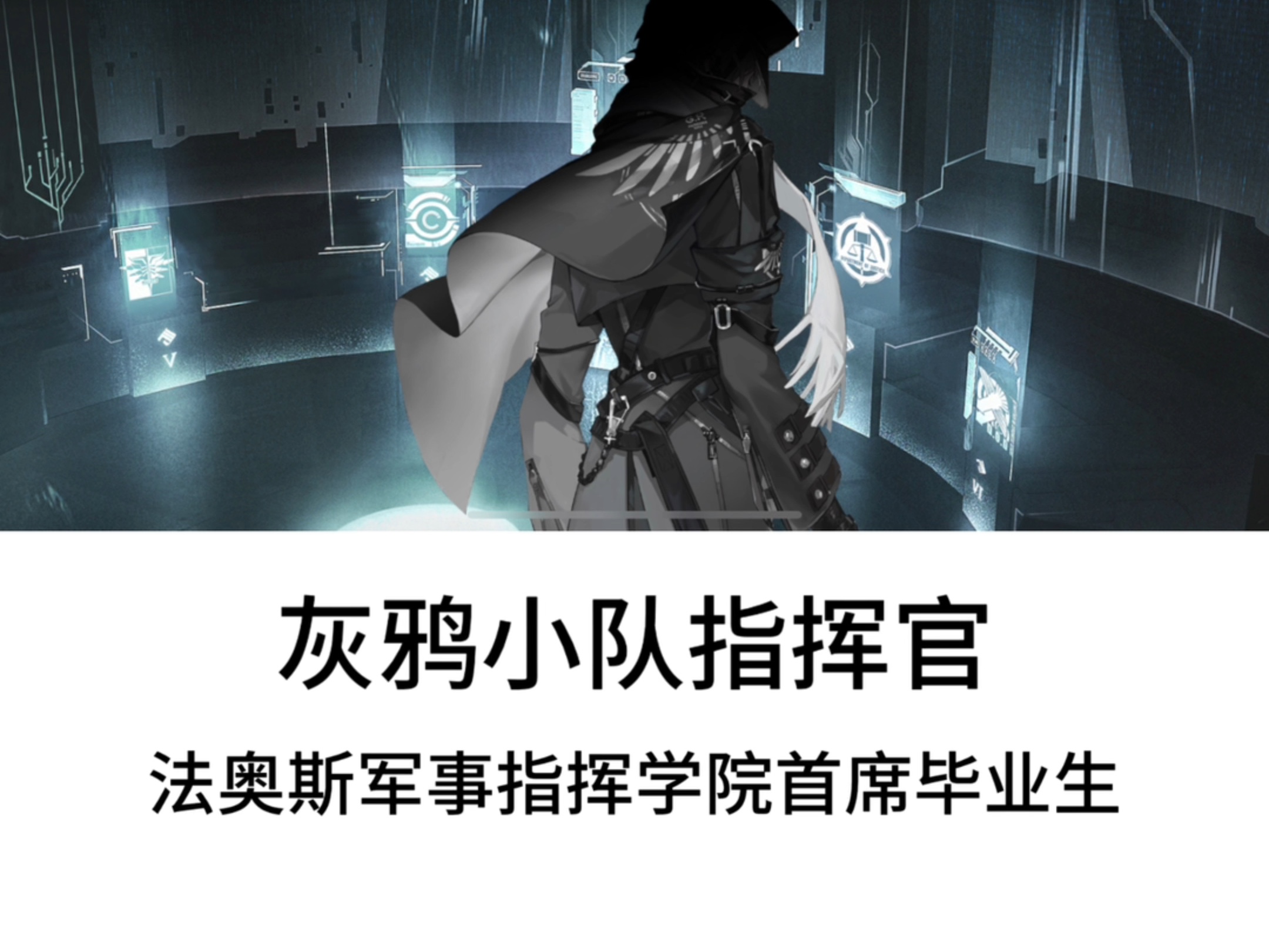 寻人启事有偿寻找灰鸦小队指挥官