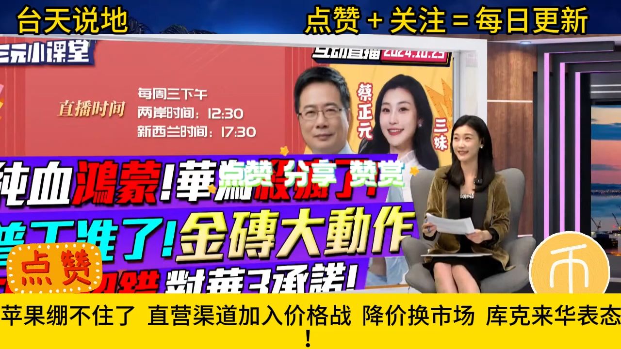 苹果绷不住了 直营渠道加入价格战 降价换市场 库克来华表态 !哔哩哔哩bilibili