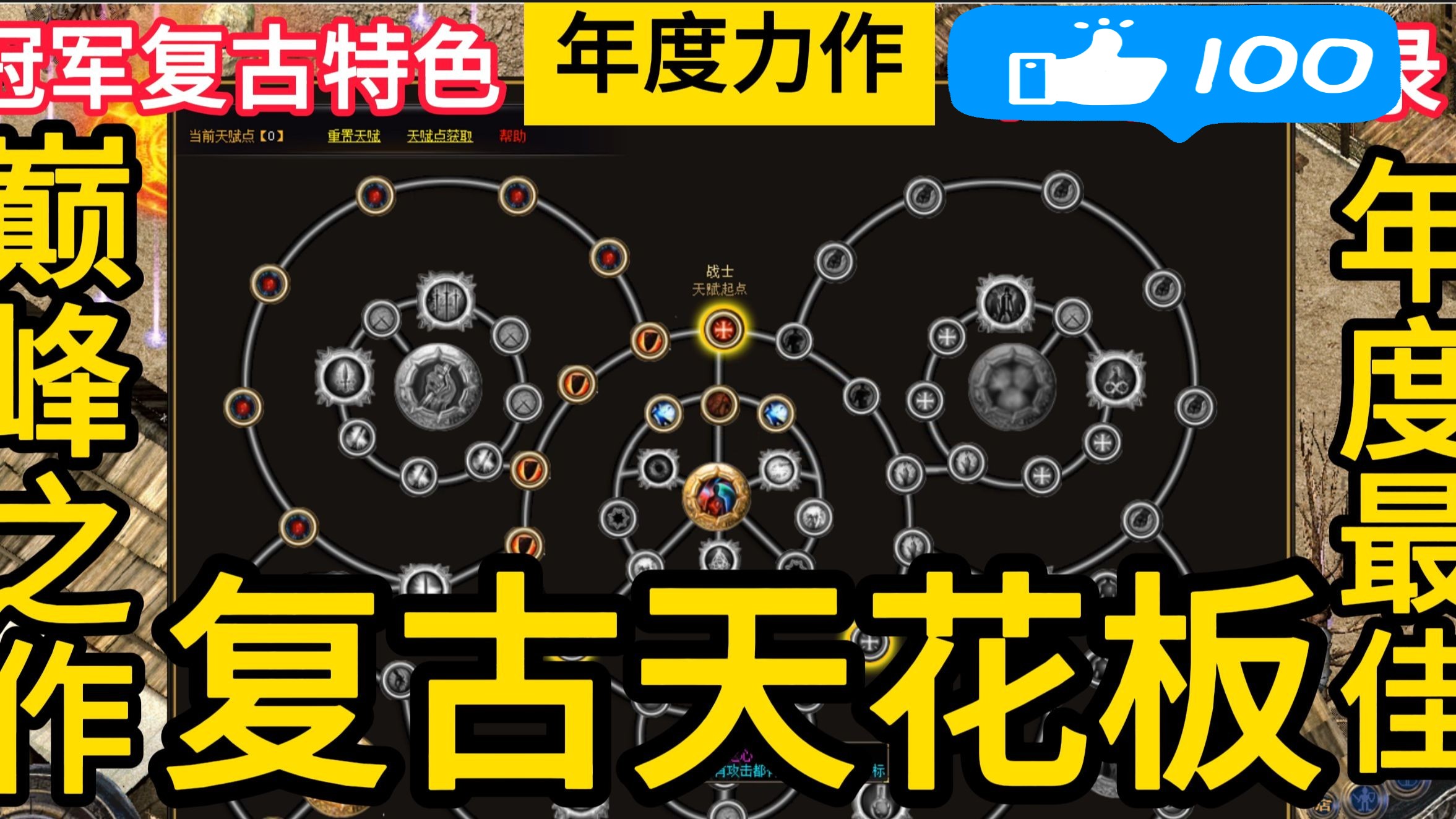 热血传奇:书剑 独家四大路 B站独家 复古耐玩 年度最佳 巅峰之作 特色三职业 三职业铭文天花板网络游戏热门视频