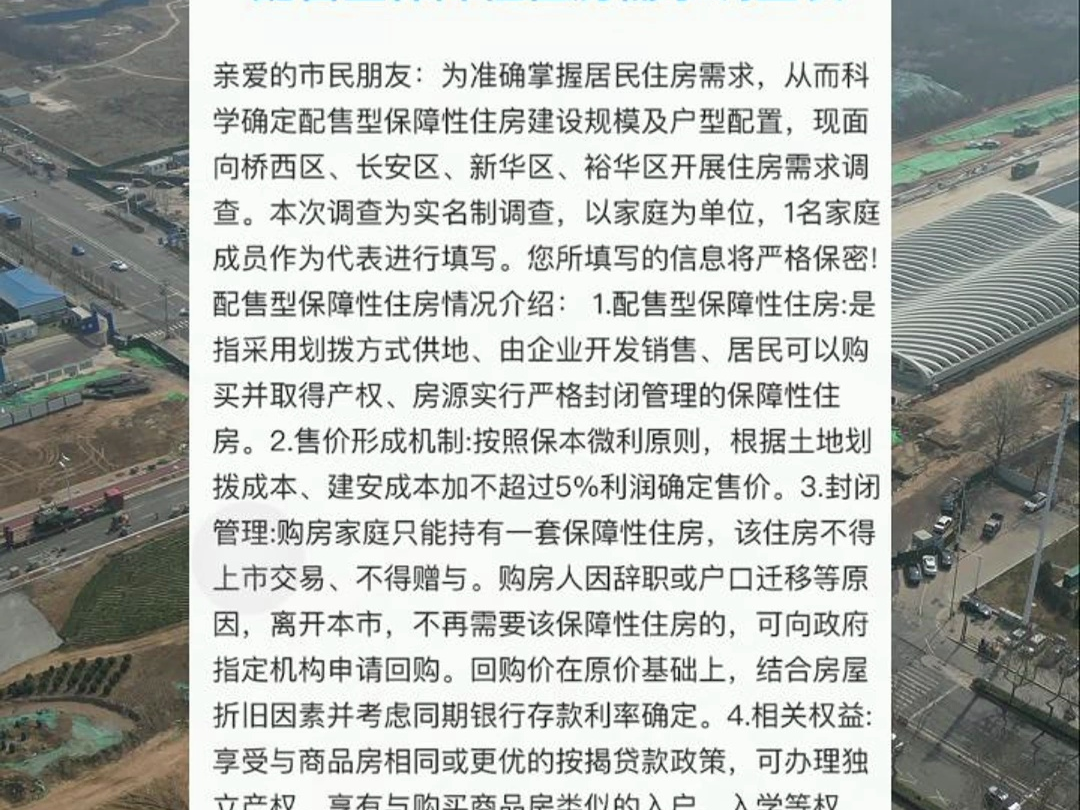 与商品房同权益:可入户、能入学 不能卖、低利润的保障性住房要来了 石家庄发布配售型保障性住房需求调查表哔哩哔哩bilibili