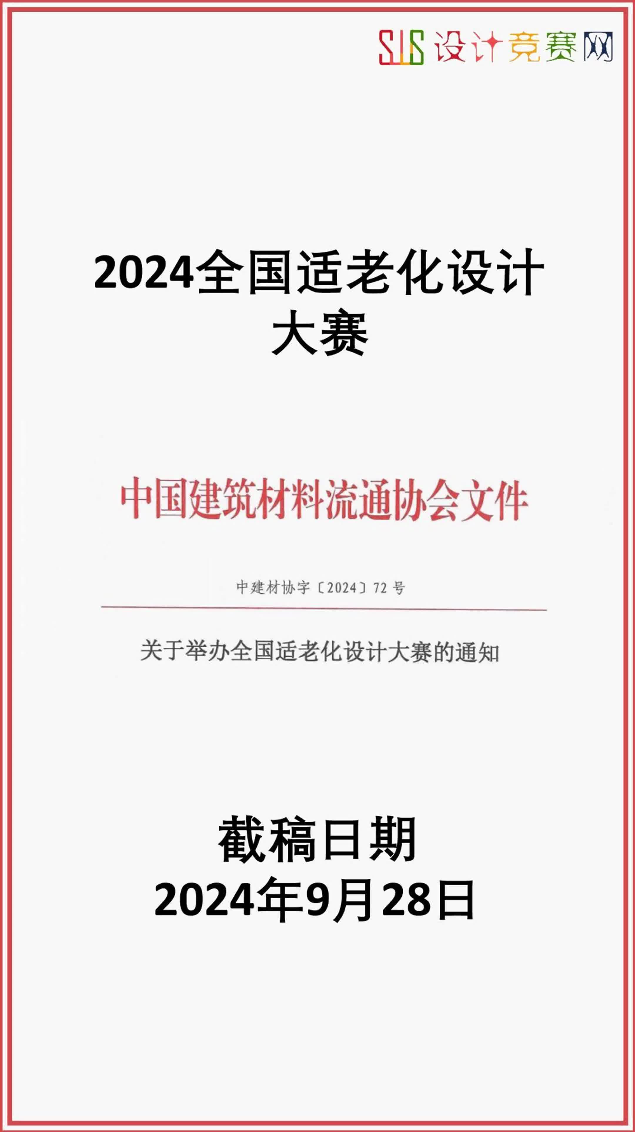 2024全国适老化设计大赛哔哩哔哩bilibili