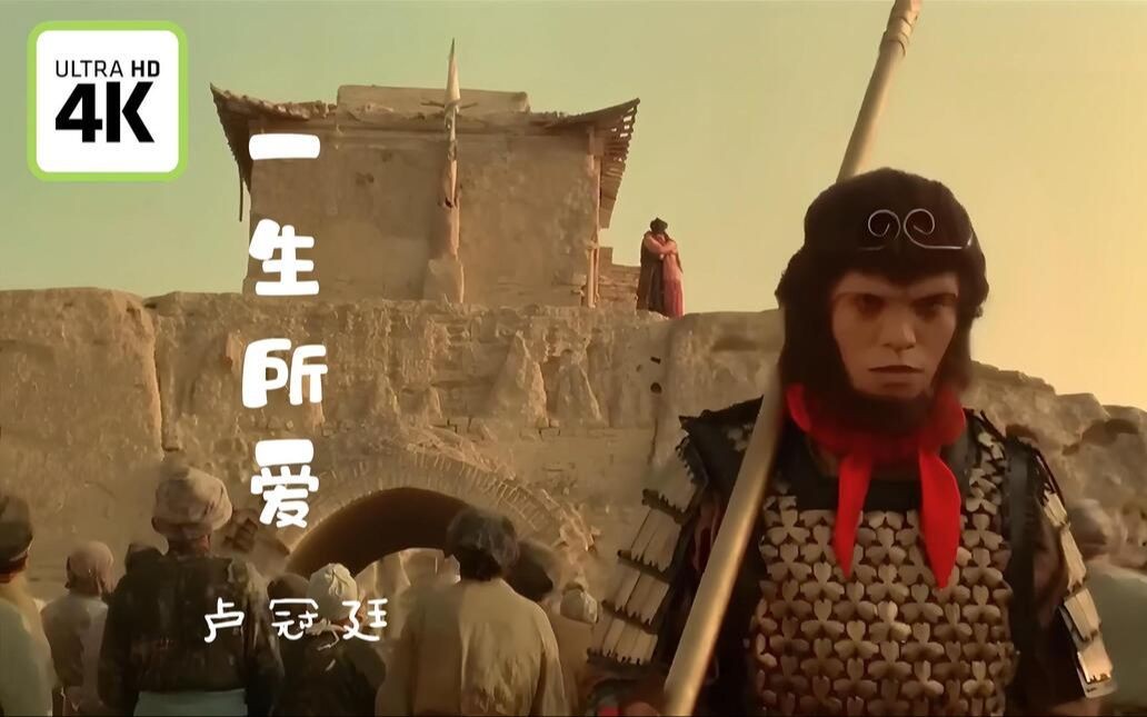 【4k音乐】卢冠廷-一生所爱