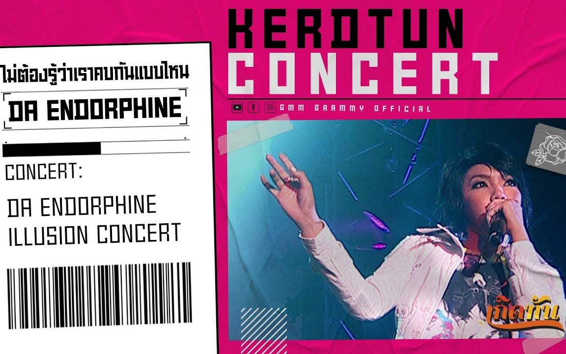 [图]【泰国音乐】ไม่ต้องรู้ว่าเราคบกันแบบไหน DA ENDORPHINE @DA ENDORPHINE ILLUSION CONCERT