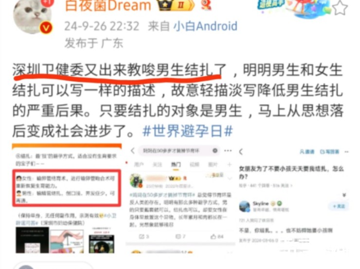 深圳卫健委鼓励男性结扎:无任何副作用,亲测有效( •셢€⌅ )哔哩哔哩bilibili