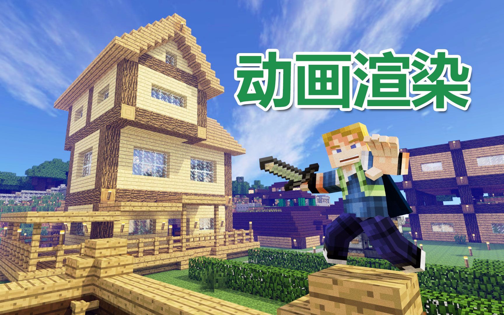 Blender3D制作Minecraft动画 17 动画渲染_哔哩哔哩_bilibili