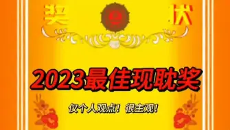 Tải video: 【推文】熬夜看不停！2023我的top现耽