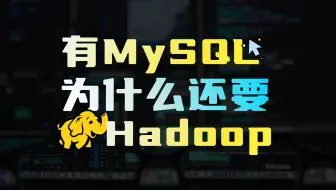 大数据怎么处理？Hadoop是什么？跟HDFS, Spark, Flink, Hive, Hbase是什么关系？