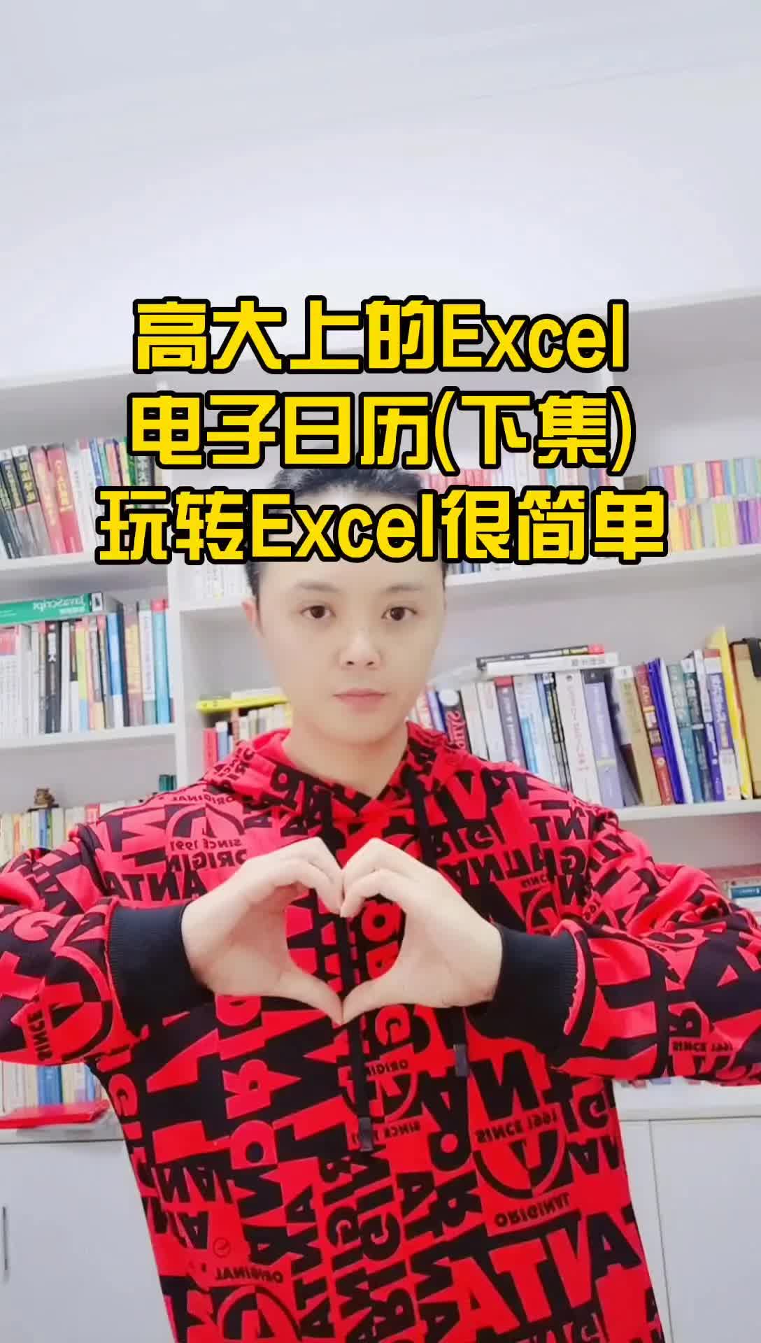 excel 电子日历制作不难,基础功能就够了!哔哩哔哩bilibili