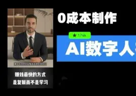 Download Video: 最新数字人视频制作教程