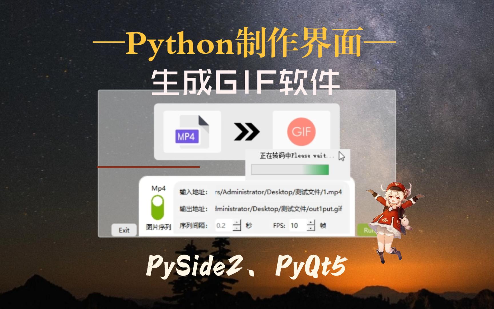 [Python]PySide2生成GIF软件哔哩哔哩bilibili