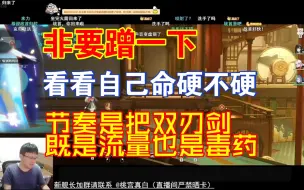 Video herunterladen: 蹭！就硬蹭！明明质量不错，就非要拐一下，就看自己命够不够硬了