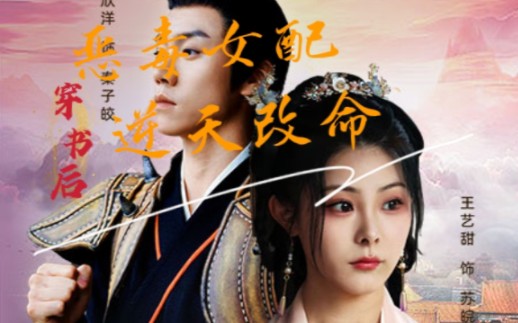 《穿书后恶毒女配逆天改命》全集