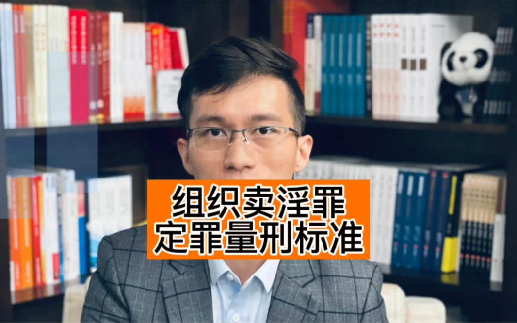 组织3个人就能入罪,组织卖淫罪定罪量刑标准广州刑事律师哔哩哔哩bilibili