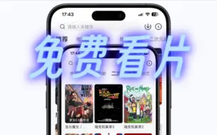 Download Video: 9月21日晚上新伪装上架AppStore的，免费看片追剧软件APP，资源全实时更新，也不知道什么时候会失效！附带安卓版