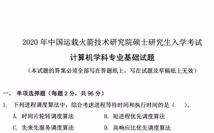 [图]航天院909计算机学科专业基础综合