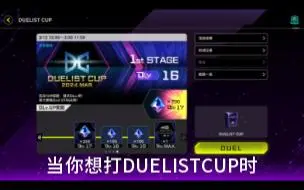 Download Video: 当你想打DUELISTCUP时