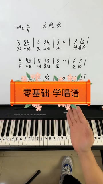 零基础·学唱谱