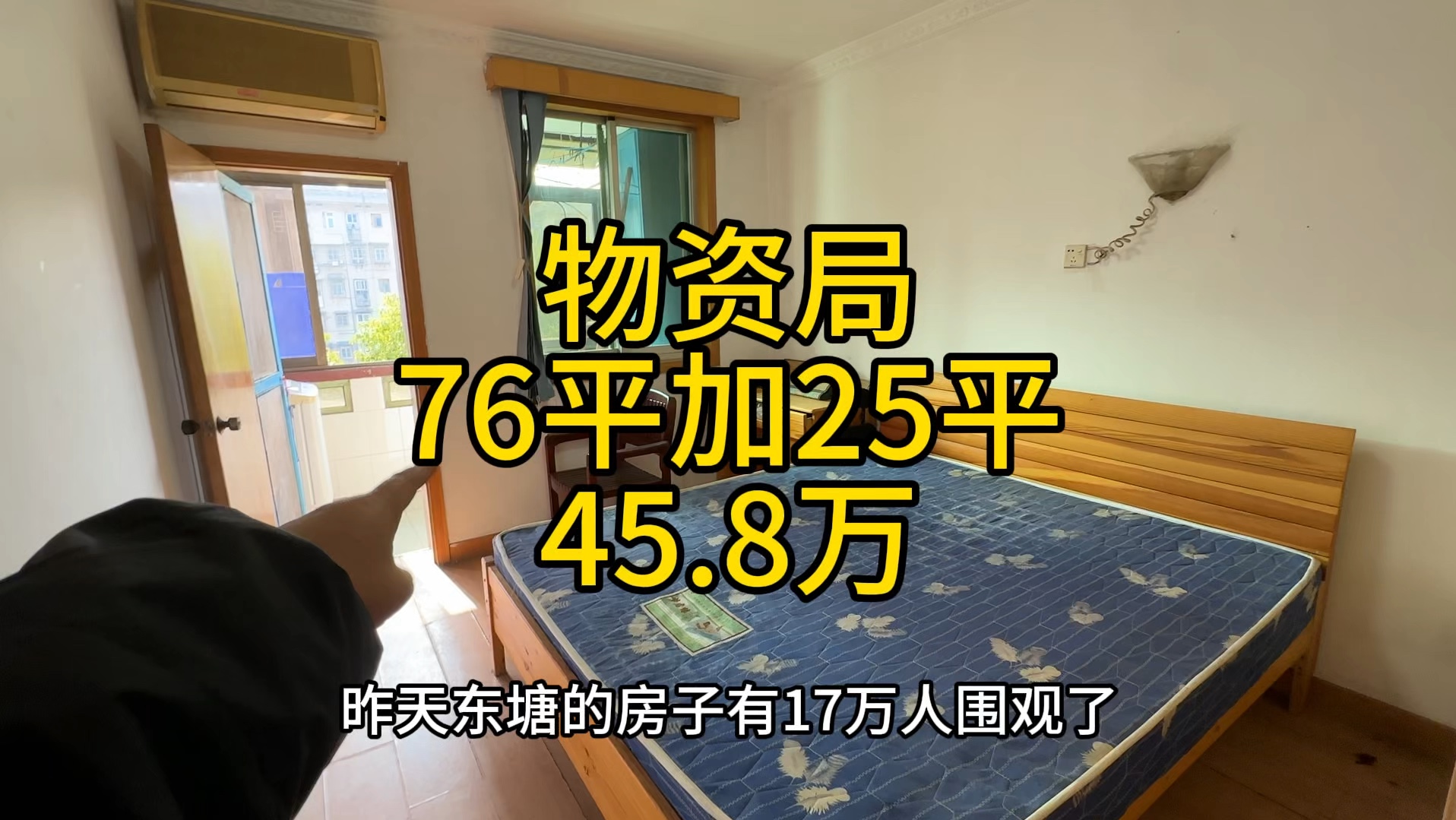 长沙东塘物资局宿舍,76平➕25平,三房,45.8万,楼梯5楼非顶楼.可以改2套房子出租哔哩哔哩bilibili