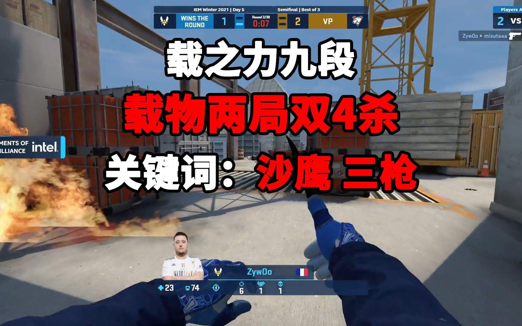 zywoo连续两局4杀!关键词 沙鹰 三枪!CSGO