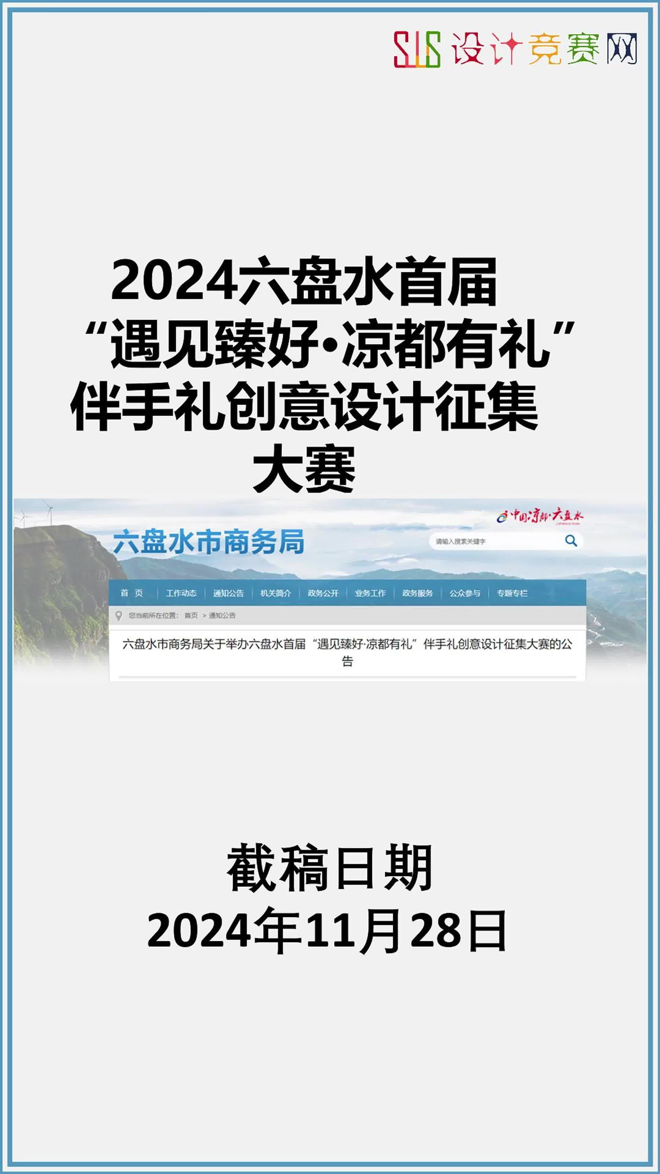 2024六盘水首届“遇见臻好ⷮŠ凉都有礼”伴手礼创意设计征集大赛哔哩哔哩bilibili