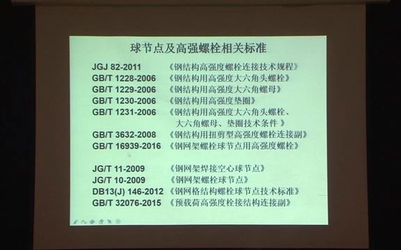 试验检测工程师课程目录:【4】节点、坚固件、螺栓石家庄检测协会哔哩哔哩bilibili