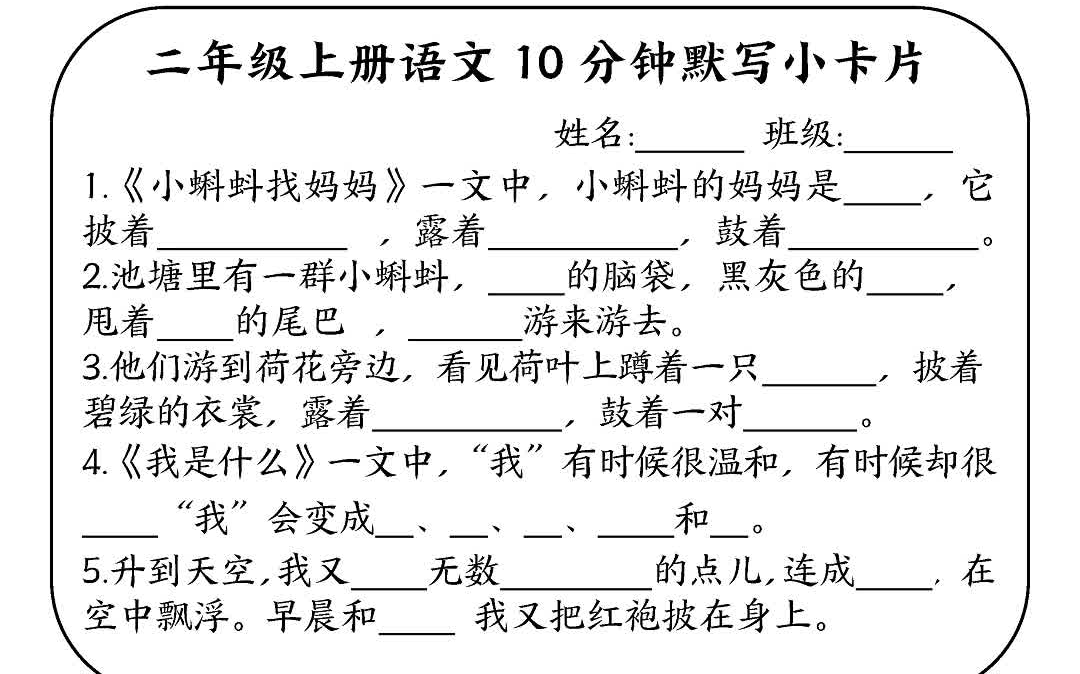 【电子版 可打印 可分享】二年级上册语文10分钟默写小卡片(含答案)打印出来给孩子用吧哔哩哔哩bilibili