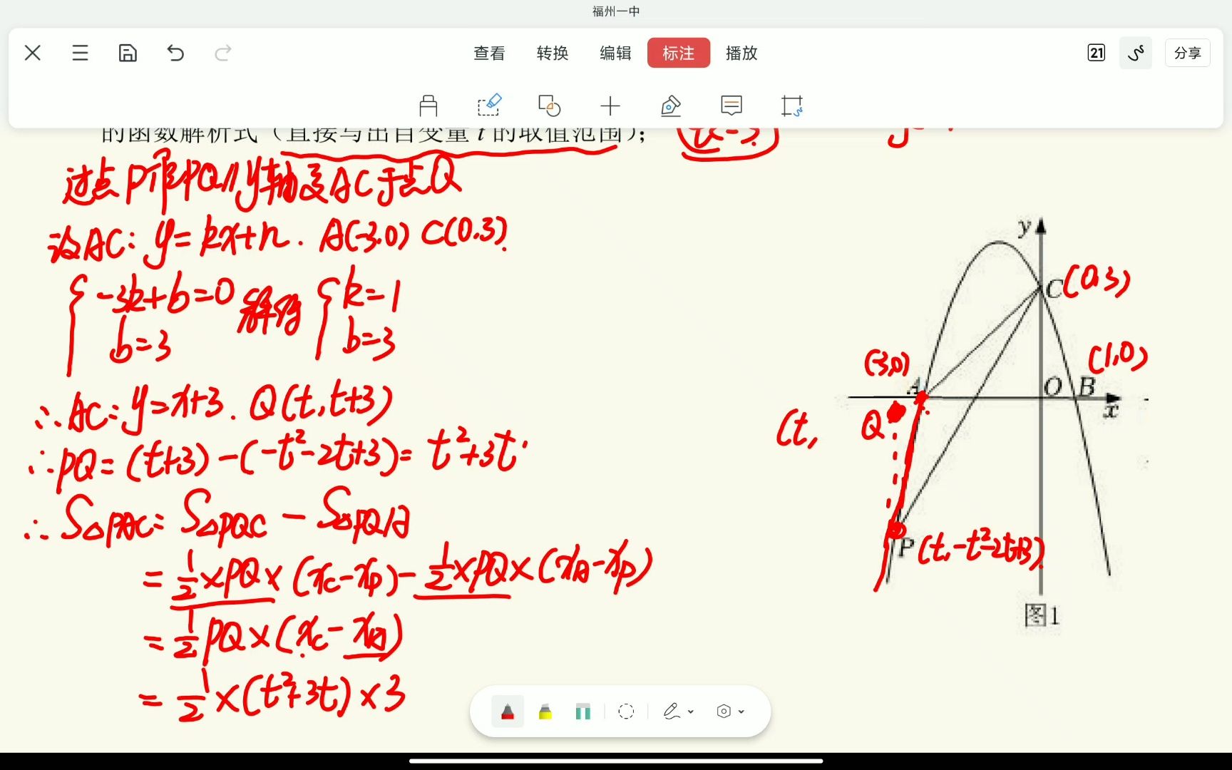 2023福州一中六月模拟第25题哔哩哔哩bilibili