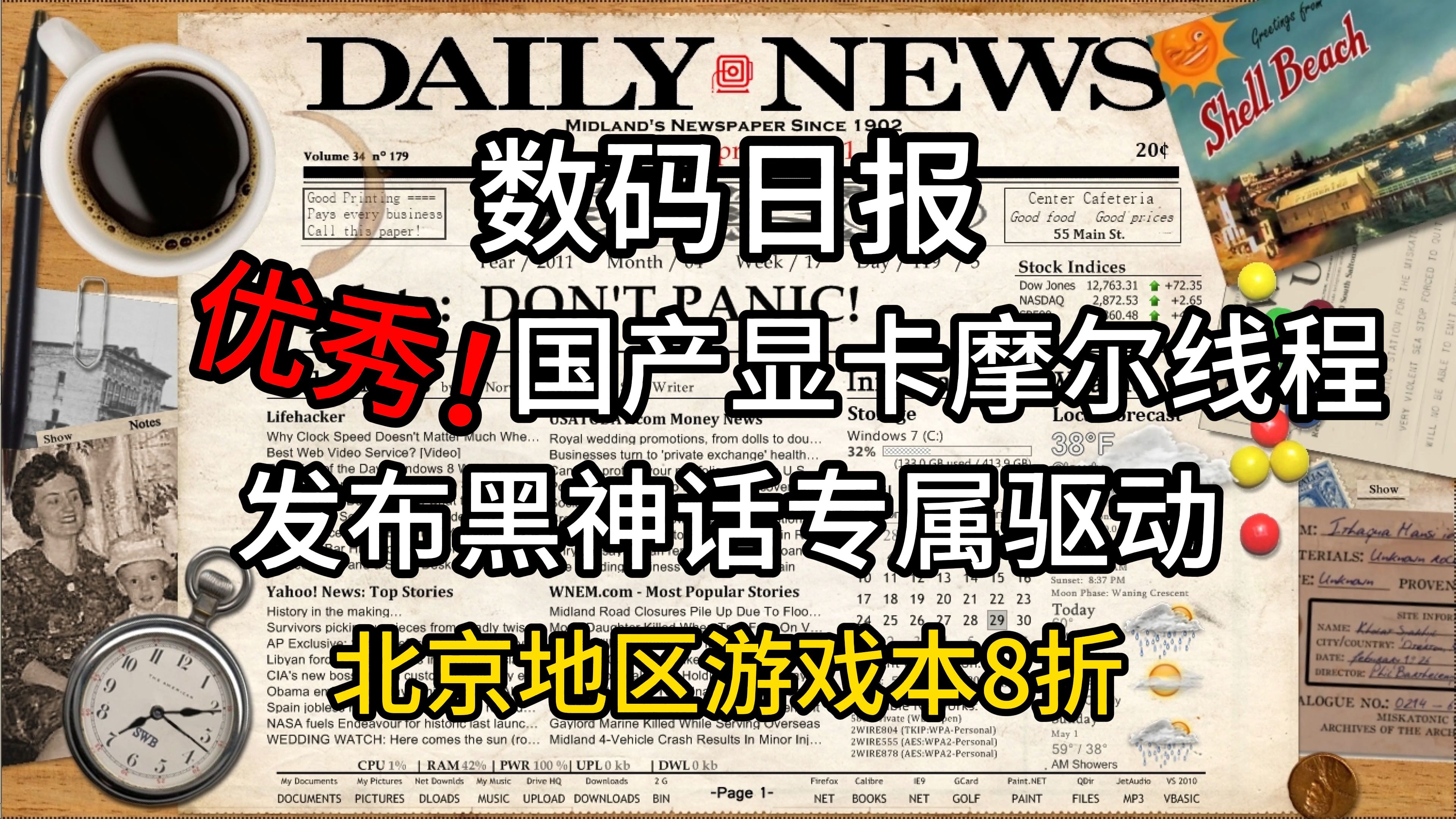 黑神话专属优化驱动 笔记本全8折 北京大学生爽翻!今日显卡日报及数码资讯哔哩哔哩bilibili