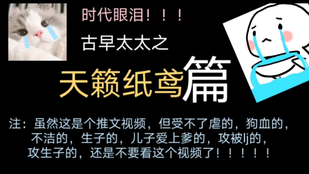 狗血,虐文,生离死别,美人攻生子,冠世美人,武霸天下//古早太太真的好会写.哔哩哔哩bilibili