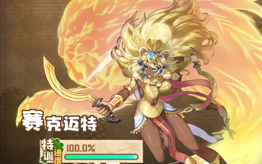 【四叶草剧场】赛克迈特封测特训剧情 语音