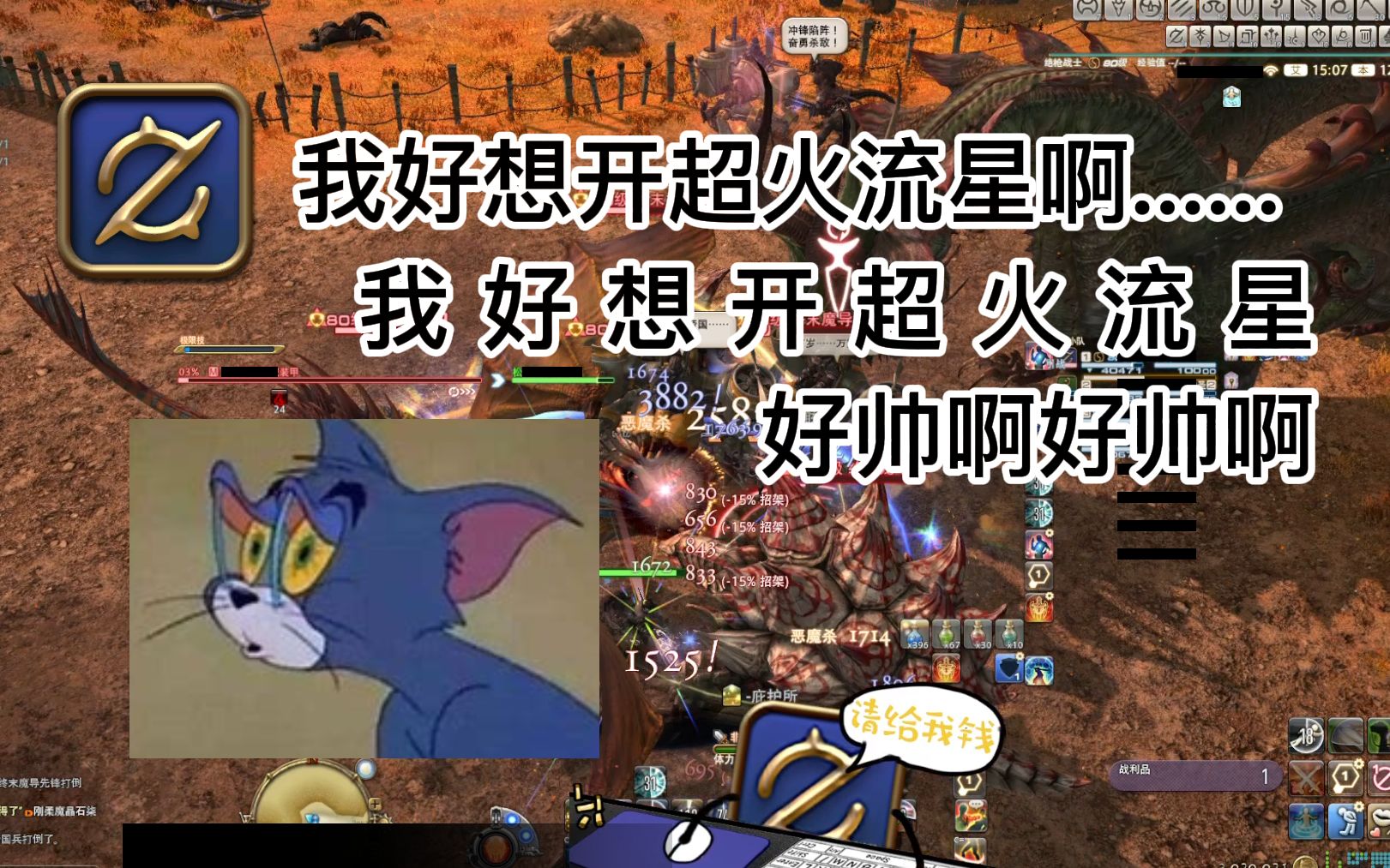 ff14超火流星图片