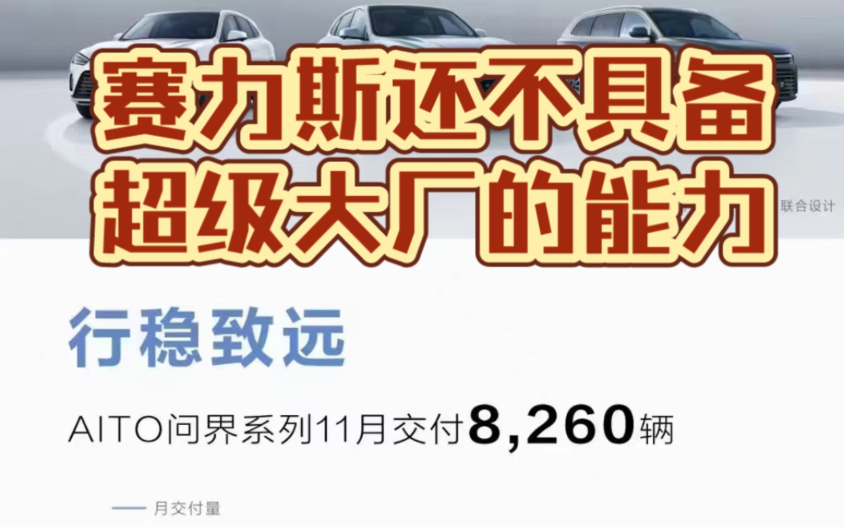 赛力斯汽车6月销量达7658辆，同比增长185.41%，创历史新高