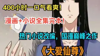 《蛊真人》第六十六集:白凝冰断臂求生_哔哩哔哩_bilibili