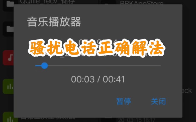 这才是骚扰电话正确解法!哔哩哔哩bilibili