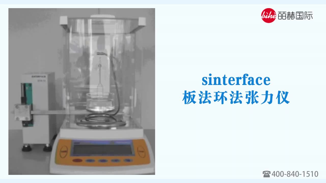 SINTERFACE BPA1S 最大泡压法张力测定仪 气泡压力张力测量 亲水接触角 便携式动态表面张力仪 全自动轮廓分析仪 前进接触角 剖面分析哔哩哔哩bilibili