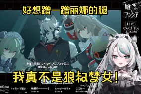 Video herunterladen: 【绝区零/熟肉】下头雪豹雛森アンシア认亲丽娜看动画！p21