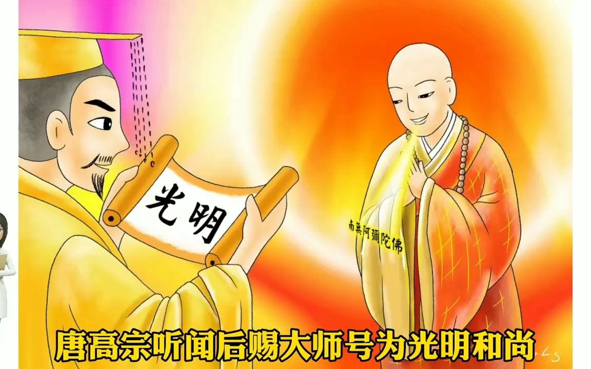 善导大师哔哩哔哩bilibili