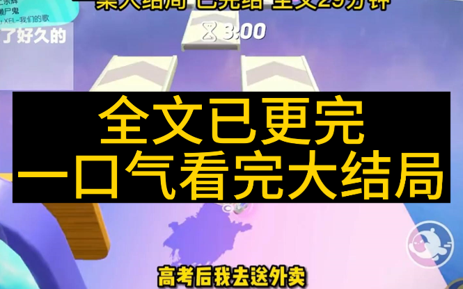 「全文已更完」高考后我去送外卖,意外撞见男神和校花表白哔哩哔哩bilibili