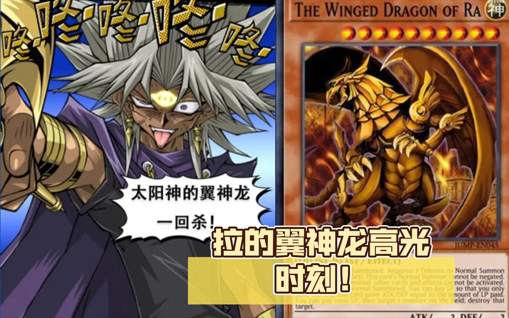 游戏王三幻神 拉的翼神龙高光时刻!