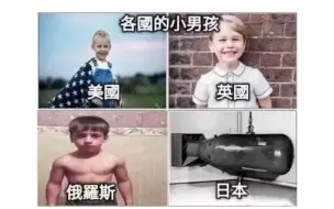 Download Video: 【沙雕梗图】各国的小男孩