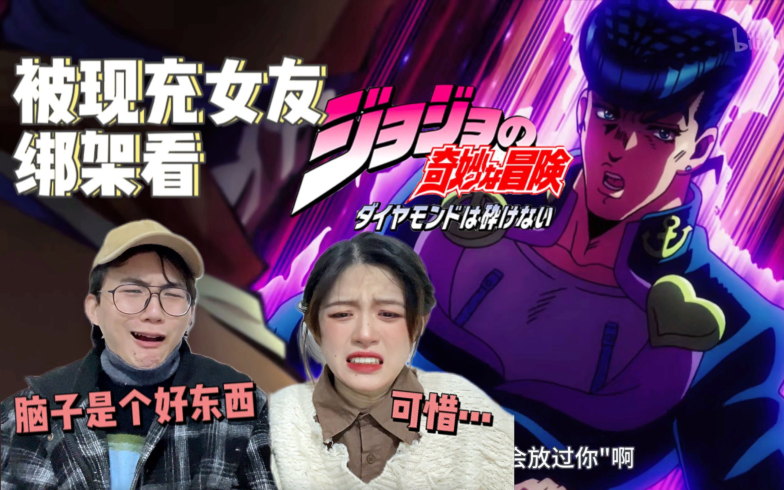 小丑限时返场(附赠海量表情包)【JOJO不灭钻石10 reaction】哔哩哔哩bilibili