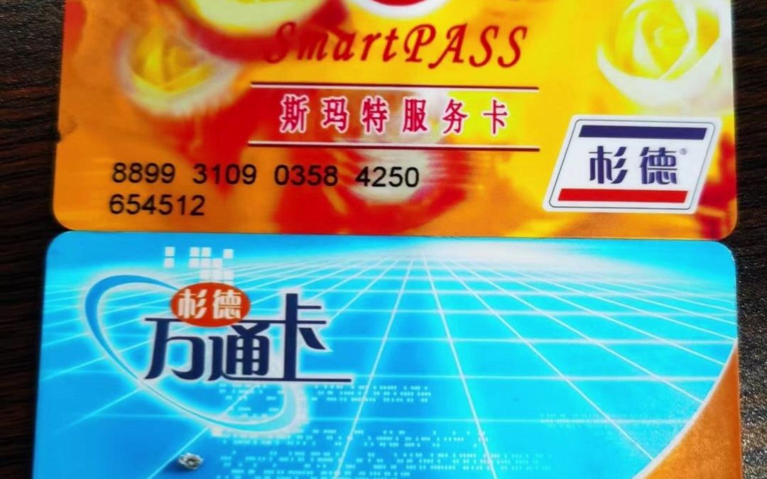 杉德卡(斯玛特服务卡)一般几折回收