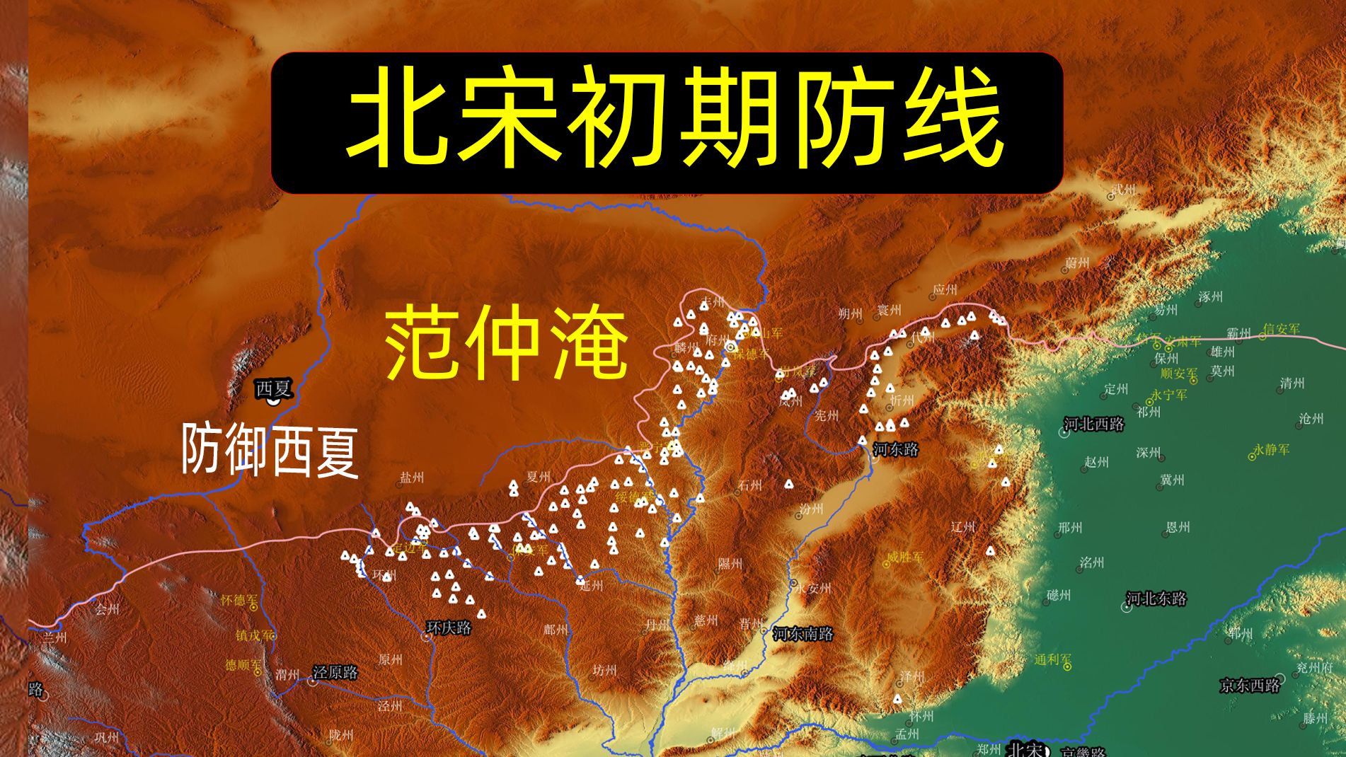 解密北宋堡寨布局:1043年的陕西路防御网如何应对西夏的威胁.范仲淹修筑的大顺城又为什么会引起西夏的强烈反应?哔哩哔哩bilibili