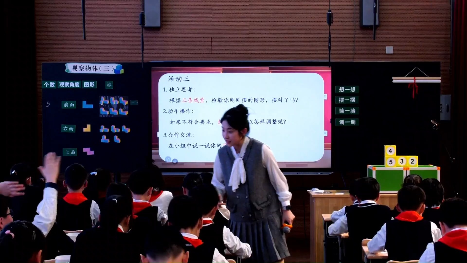 13梁溪南长街-张婧雯《观察物体》25年无锡市小学数学优秀课评比