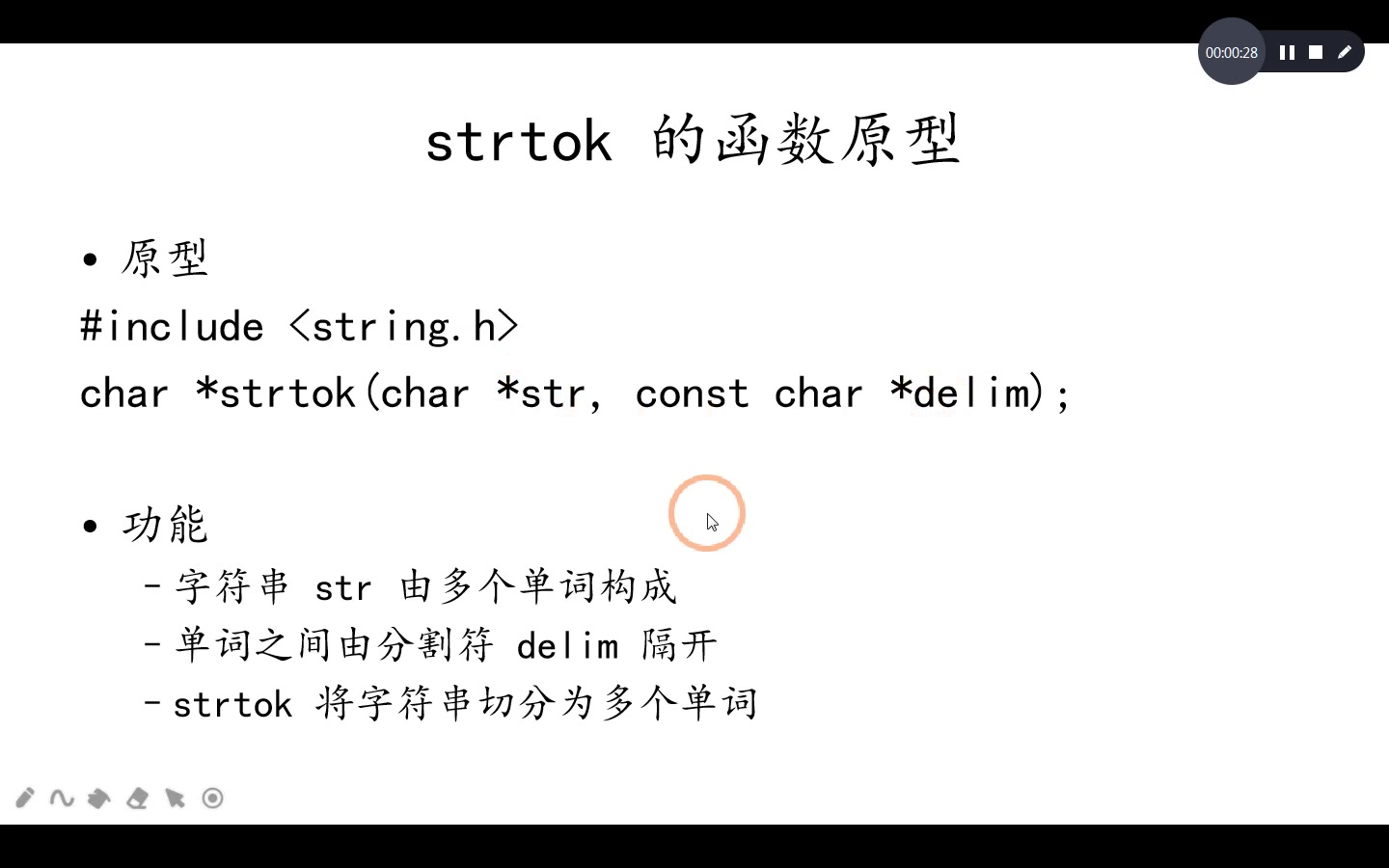 strtok