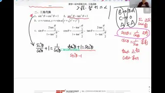 高中数学竞赛三角函数~三角代换3