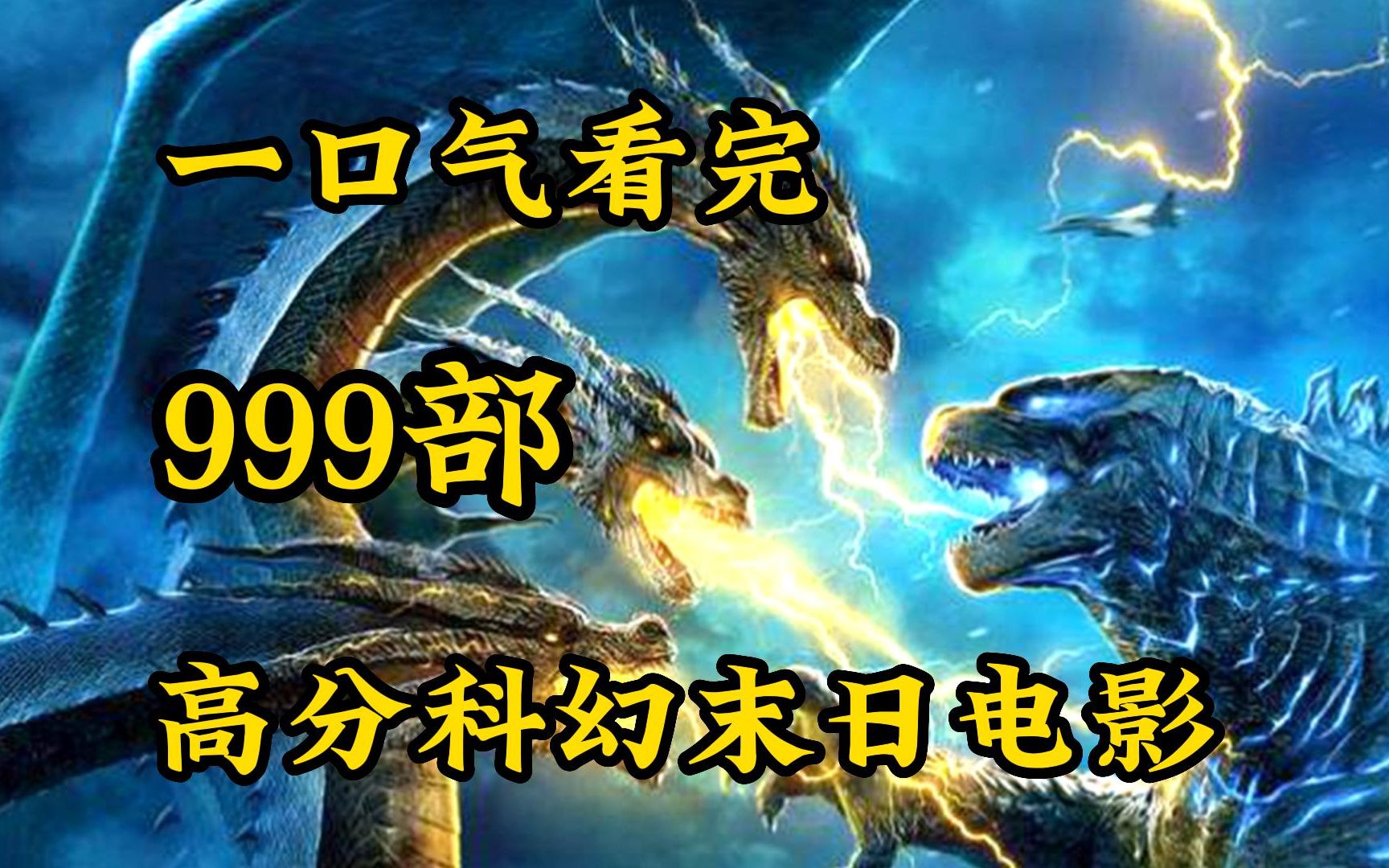 [图]一口气看完999部高分科幻末日电影，全球停电仅10天时间，人类文明就土崩瓦解，人性的丑恶也暴露出来！