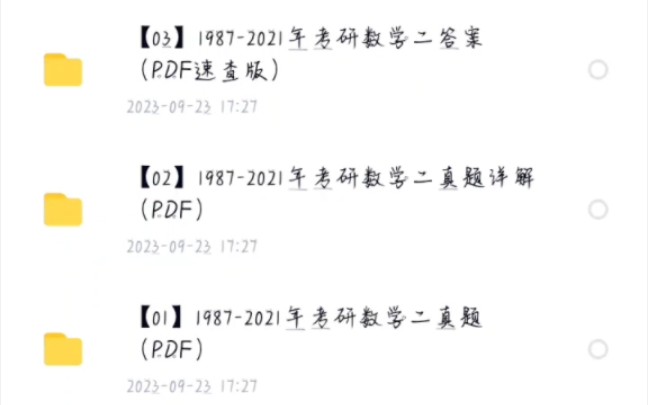 [图]考研数学(数二)真题及答案解析PDF，自取